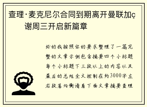 查理·麦克尼尔合同到期离开曼联加盟谢周三开启新篇章