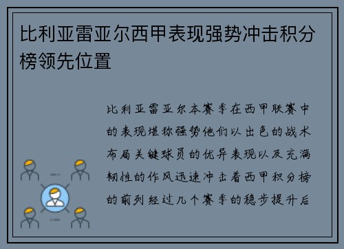 比利亚雷亚尔西甲表现强势冲击积分榜领先位置 比利亚雷亚尔西甲表现强势冲击积分榜领先位置